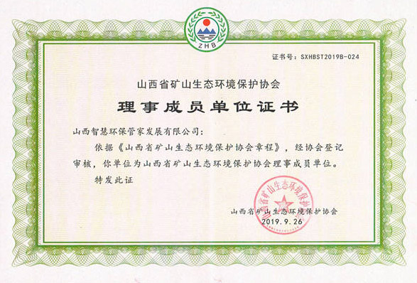 ɽ��ʡ��ɽ��̬��������Э�����³�Ա��λ֤��